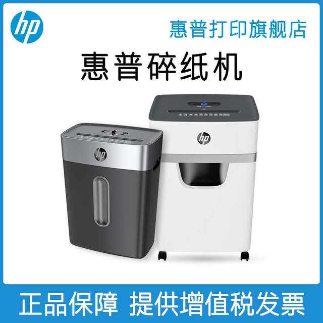 HP Shredder Small Home Office Special Professional Mini Home Portable Electric Commercial Desktop 5