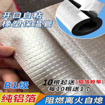 Rubber and plastic embossed aluminum foil antifreeze insulation pipe opening self-adhesive insulation pipe sleeve condensate thickening heat preservation ppr water pipe