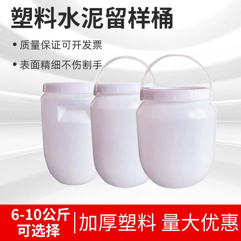 Fully enclosed plastic cement sample drum 6KG 10KG sampling bucket with plastic belt handler special sampling bucket
