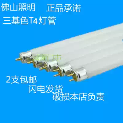 Foshan lighting T4 tube three primary color mirror front light tube fluorescent light tube 6W8W12W14W16W20W21W24W