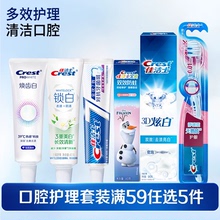 佳洁士热感3D美白牙膏任选5件