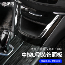 For Cadillac XT5XT6 Central U-shaped Panel Drainage Cup Frame Interior Supplies Modified Stainless Steel