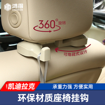 Cadillac adhesive hook XT4 XT5 ATSL CT6 CT5 multifunctional creative seat hidden adhesive hook interior