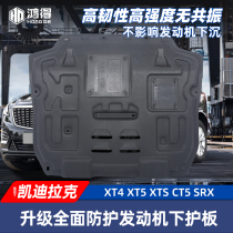 Suitable for Cadillac XT4XT5 6 CT5 4 chassis lower guard plate XTS SRX engine protection plate modification