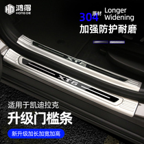 Suitable for Cadillac XT6 welcome scooter threshold strip with foot pedal door side protection strip modified interior