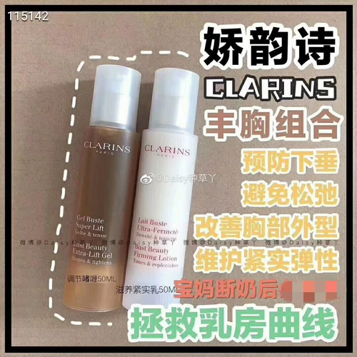 Clarins, укрепляющий крем для здоровья груди для увеличения груди, (в наличии на складе), 50 мл