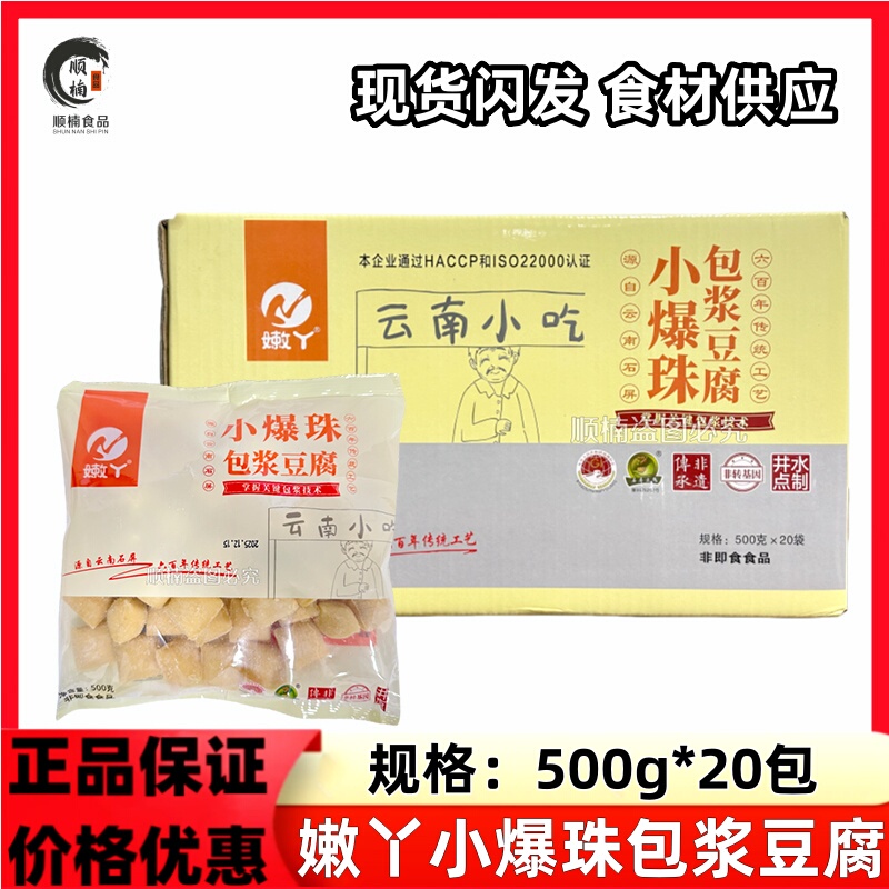 Tender Tofu with Bursting Filling, Whole Box 500g*20 Packs, Tender and Delicious Tofu with Filling, Suitable for Grilling and Frying