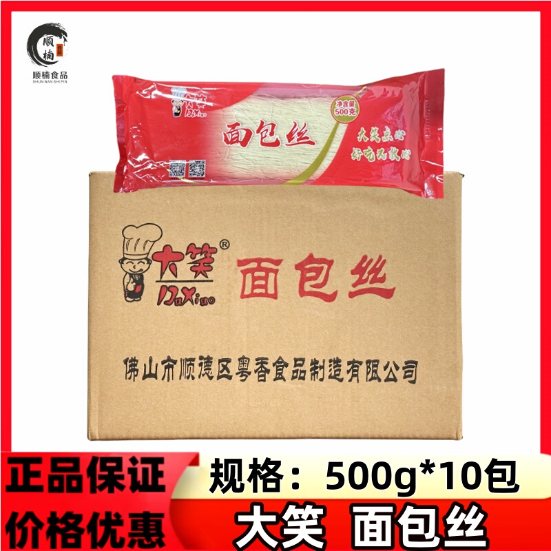 Big Laugh Bread Strips Whole Box 500g*10 Packs Frozen Wrapped Bread Strips with Shrimp and Chocolate Dubai Commercial Use