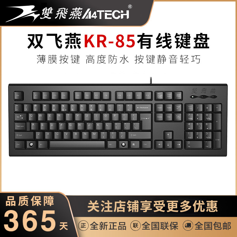 Dual Feiyan KR-85 Wired USB Keyboard Waterproof Film Notebook Takeaway Business Office Home Gaming Internet Cafe