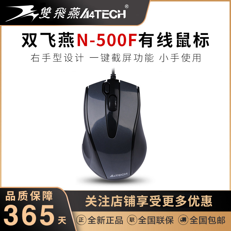 Double Fei Yan N - 500F wired USB mouse pin light custom keyboard office notebook desktop right hand
