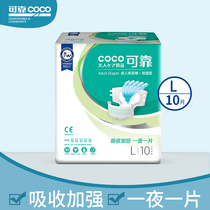 Reliable adult diapers reinforced large size L size 10 pieces elderly bedridden incontinence diapers male and female Velcro