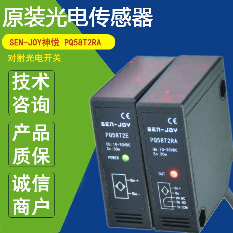 Sen-Joy Shenyue Pq58T2Ra Through-Beam Pq20T5Na Pa Sensor Sq20Dna600 Pqs18T4Na Sen-Joy Shenyue Pq58T2Ra Through-Beam Pq20T5Na Pa Sensor Sq20Dna600 Pqs18T4Na