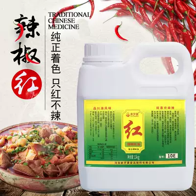 New Roman pepper red pigment food edible color only red not spicy color Cold hot pot red oil seasoning color