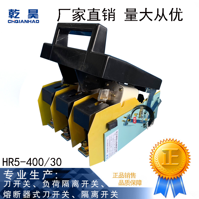 HR5-400 30 three-phase fuse-type isolation switch pure copper knife lava switch with insurance knife brake knife 3P400A