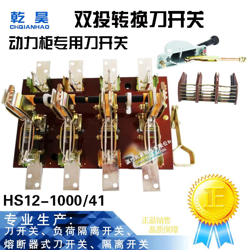 HS12-1000 41 side leveraged operation double-thrust switch switch switch 1000a