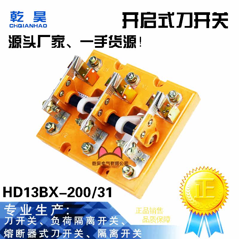 HD13BX-200 31 rotary knife switch three-phase single throw open type knife switch knife switch knife gate knife fence machine 200A