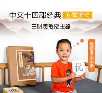 Love to read classics Wang Caigui early education literacy card primary school students recognition card pinyin recognition card calligraphy five-body flash card environmental protection