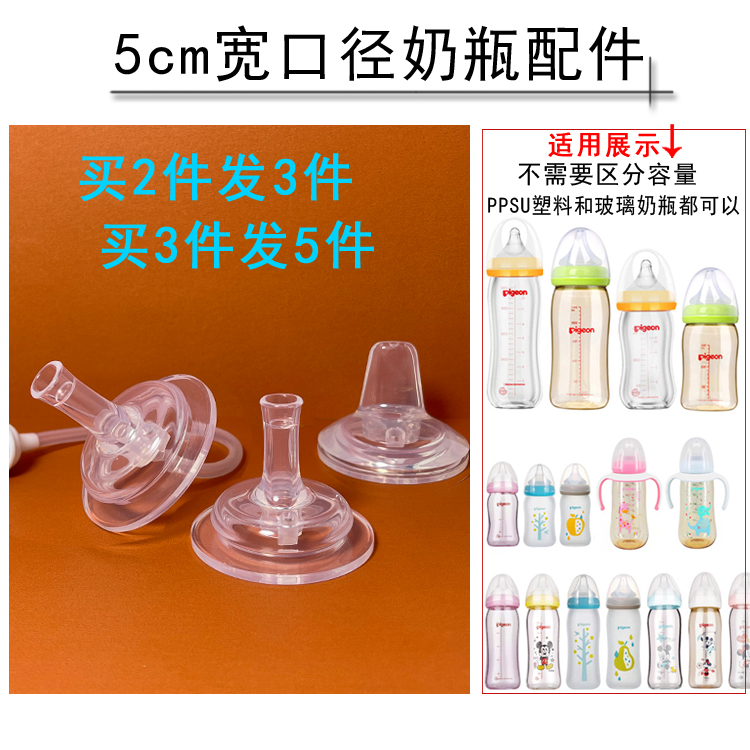Suitable for Beiqin milk bottle straw accessories wide-caliber milk bottle duckbill straw learn to drink suction mouth gravity ball tube silicone mouth