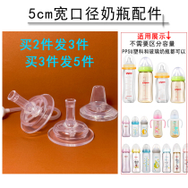Adapted Bay Kiss Bottle Sucker Accessories Wide Aperture Milk Bottle Duckbill Sucker Learn Drink Suction Nozzle Gravity Ball Tube Silicone Mouth