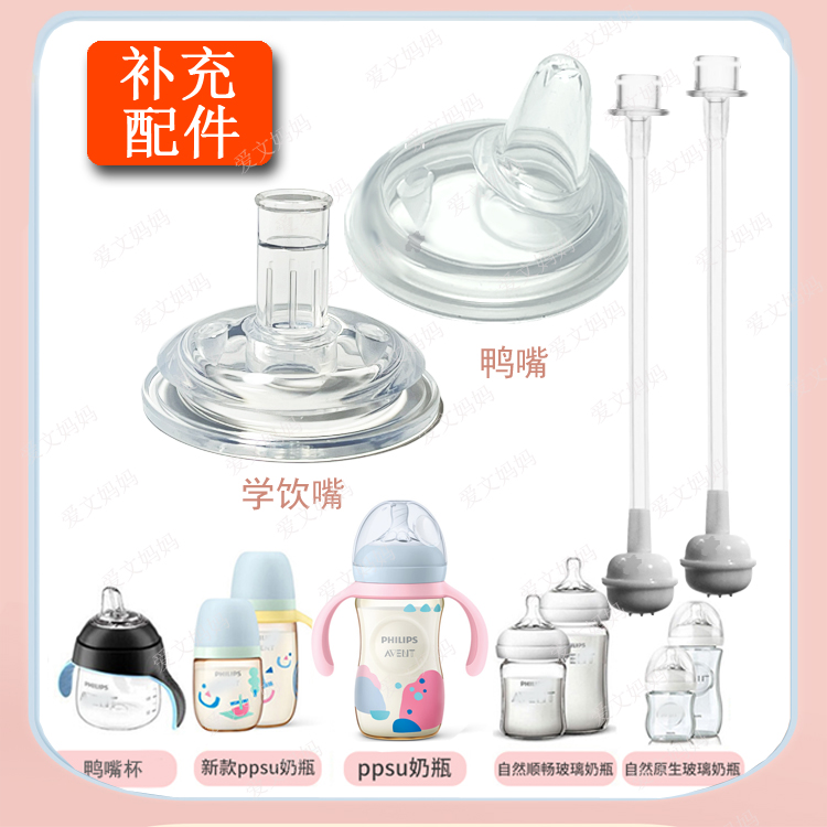 Suitable for new Anyi natural series bottle accessories suction nozzle Gravity ball tube Philips wide calibre straw smooth