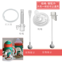 Adapting scoornest water Cup accessories section nest suction tube Cup accessories thermos cup suction nozzle pad sealing ring gravity ball