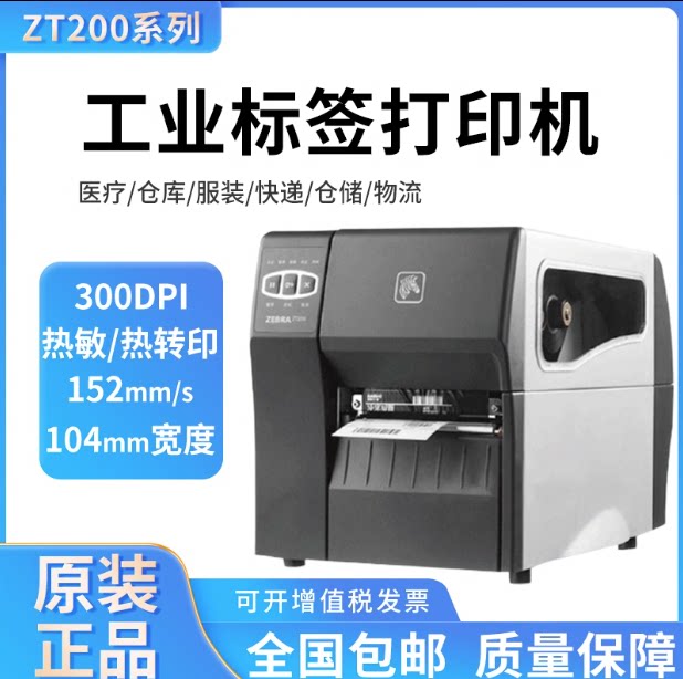 ZEBRA zebra ZT210 230 barcode printer ZT211 231 industrial-grade heat transfer thermo-sensitive without dry adhesive paper-Taobao