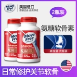 [Подлинная скорость Spot Speed ​​Hair] Movefree Yijian Ammyair Sugar Cartilain Vitamin Bone Red Bottle 200 зерна*2 бутылки