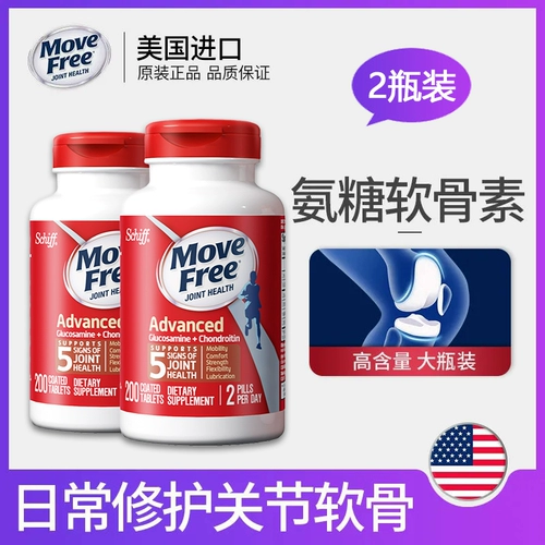 [Подлинная скорость Spot Speed ​​Hair] Movefree Yijian Ammyair Sugar Cartilain Vitamin Bone Red Bottle 200 зерна*2 бутылки