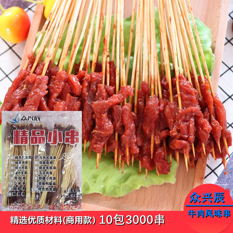 Crowdchen Chen Beef Strings Handlebar Mutton Small String Flavor String Barbecue Iron Plate String Hot Pot String of Sesame 1 Box 3000 strings