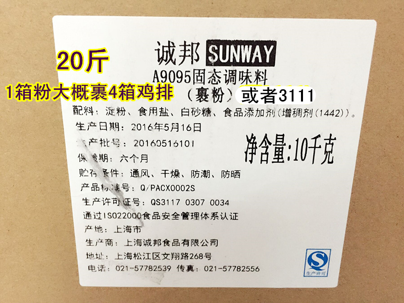 Chengbang Shirt Chicken Store special medium coarse granule 10 kg 9095 fried chicken powder province