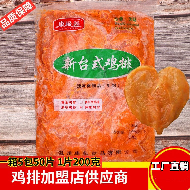 Kang Jixin Jinmei Baodao Spicy Chicken Chop Shop special marinated large chicken chops 50 pieces full box of semi-finished products frozen