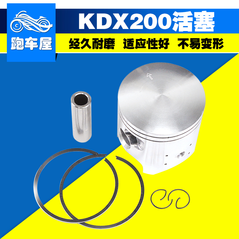 Applicable Kawasaki cross-country motorcycle retrofit accessories KDX200 piston ring sleeve plug boring cylinder enlarge piston assembly-Taobao