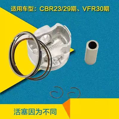 CB400 modified accessories CBR23 29 locomotive piston assembly VFR30 phase boring cylinder enlarged piston ring complete set
