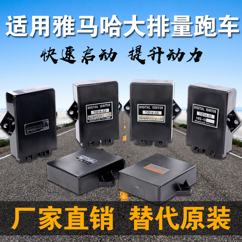 Applicable Mountain leaf locomotive electronic fighting fire starter XV125 250 FZR400 XJR400 IGNITOR