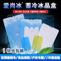 No need to fill water blue ice ice box ice brick ice plate ice row ice crystal box pet cooling food preservation cold chain transportation