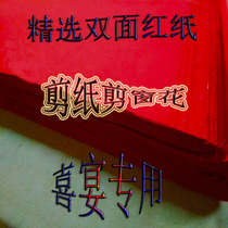  Special offer red paper double-sided red wedding celebration special red paper cover manhole cover Red paper paper-cut happy word sticker Blessing word