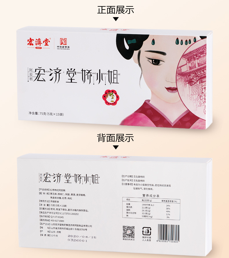 【宏济堂】娇小姐正品阿胶糕75g