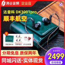 SF Airlines]Dunu DK3001PRO five-unit ring iron flagship in-ear headset DK4001