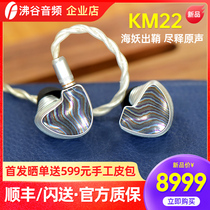 New KM original sound reproduction Kakasi KM22 siren 22 unit flagship moving iron HiFi in-ear headphones earplugs