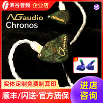 NGaudio NG Chronos 2 static 2 Moving iron 1 moving ring in-ear headphones HIFI earplugs private model customization