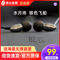 Water Moon Rain SpaceShip Silver SpaceShip In-Ear Headphones Entry-level HiFi Dynamic Ring Earplugs With Mai Female Poison
