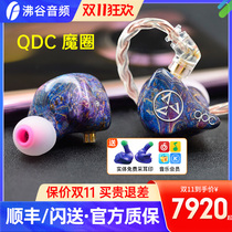 QDC magic ring Dmagic3D three-unit moving ring in-ear headphones hifi fever earplugs public mold private mold customization