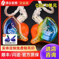 Send ear print]QDC 5 unit 8 unit HiFi Live version of moving iron custom male mold in-ear headset ear return