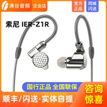 Sony Sony IER-Z1R ring iron hybrid flagship in-ear headphones hifi earplugs
