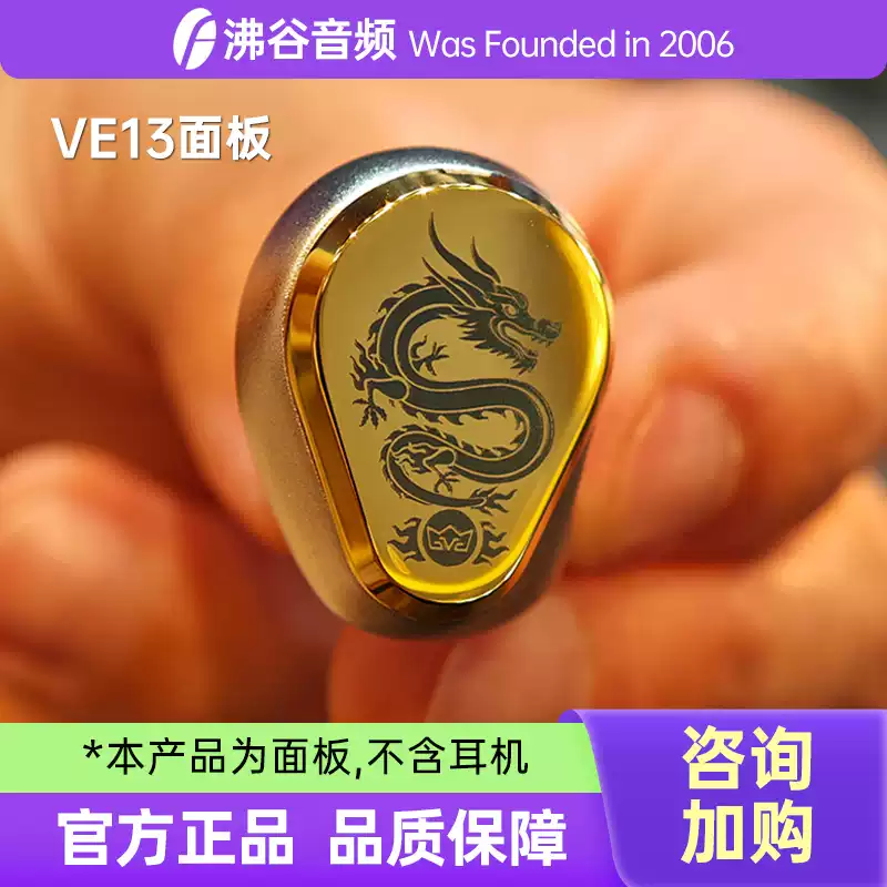 VE13大魔王龍年限定面板Vision Ears耳機客製化配件-Taobao-Tmall