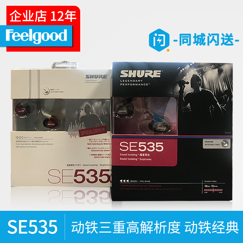 (SF Express) Shure SE535 SE535LET Limited SE846 Tricolor DCH