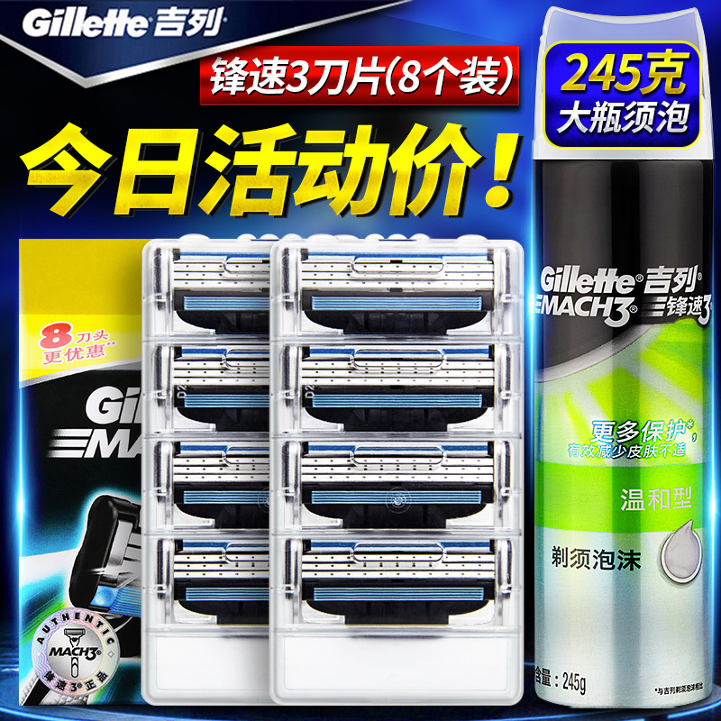 吉列锋速3刀片剃须刀手动刮胡刀片经典吉利刮胡刀头8个装3层刀片