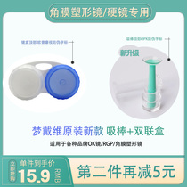  (Set of 2 pieces)OPK dream David suction rod RGP corneal shaping mirror advanced suction rod antibacterial double box
