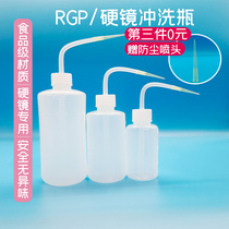  Shoot 2 hair 3 RGP corneal shaping mirror OK mirror Hard contact lens flushing bottle Cold water cup cleaning pot
