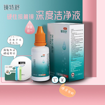  SUMMER CLEARANCE)LIGHTNING delivery mirror Teshu deep cleansing liquid 30ML RGP special OPCOM vision dream David